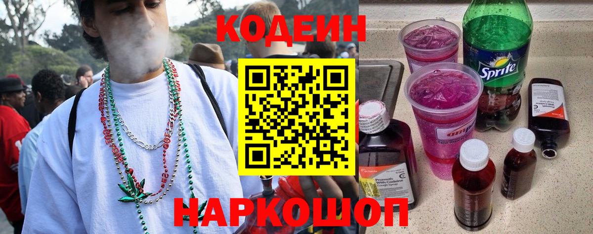 Коммунар  Кодеиновый сироп Lean Purple Drank  Вход с VPN  Кодеин напиток Lean (лин) 