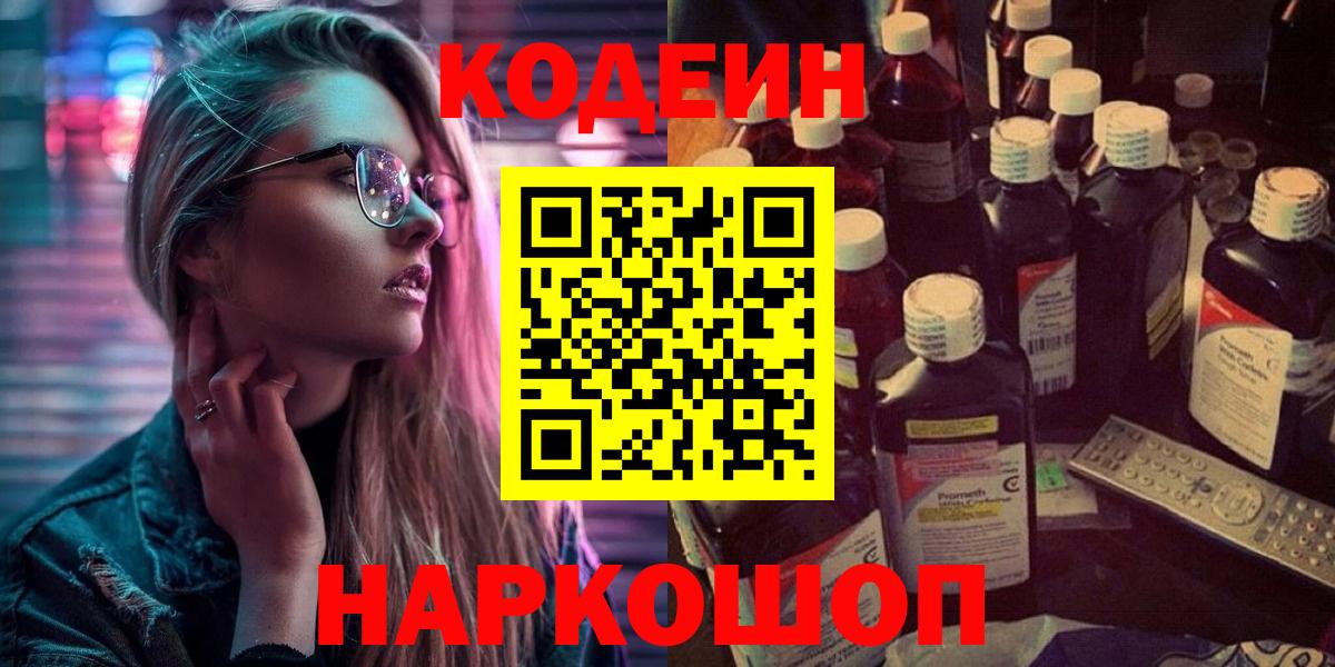Кодеин напиток Lean (лин) Коммунар