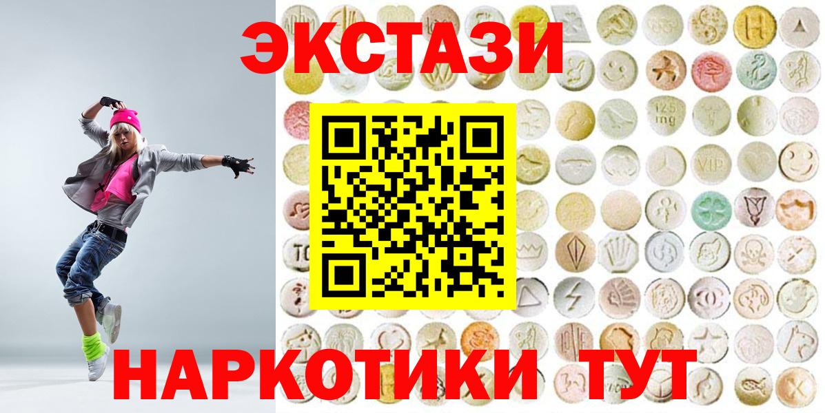 Экстази 280 MDMA  Вход с VPN  Ecstasy DUBAI  Коммунар 