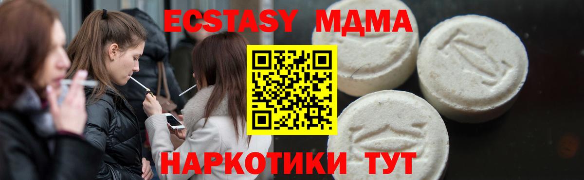 МДМА  MDMA VHQ  Вход с VPN  Коммунар  МДМА молли 
