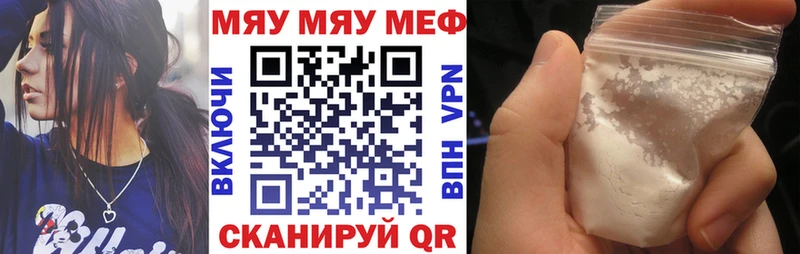 МЕФ мяу мяу  Коммунар 