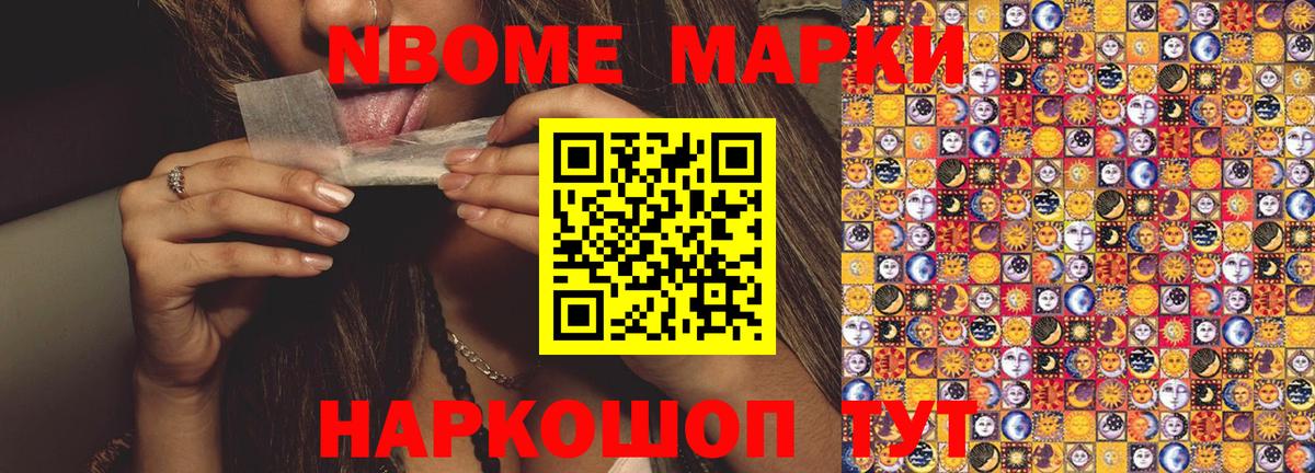 Коммунар  Марки NBOMe 1,5мг  Марки N-bome  Марки NBOMe 1,5мг  Вход с VPN 