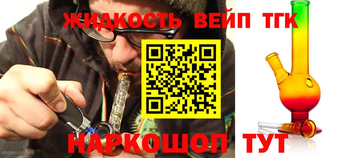 Дистиллят ТГК жижа Коммунар